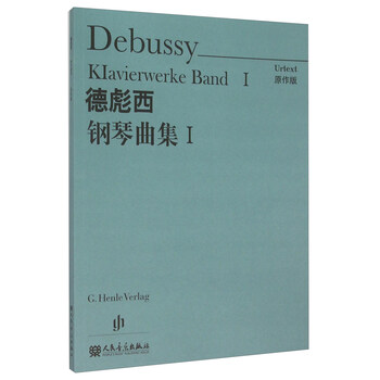 德彪西鋼琴曲集
