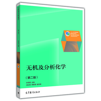 分析化學(xué)