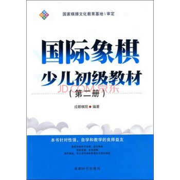 國(guó)際象棋少兒