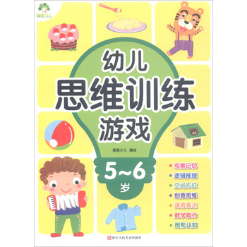 幼兒思維游戲