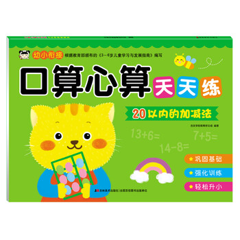 口算心算天天練