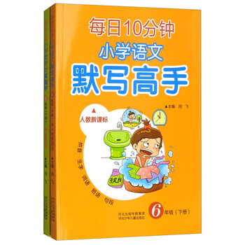 人教版六年級(jí)下冊(cè)