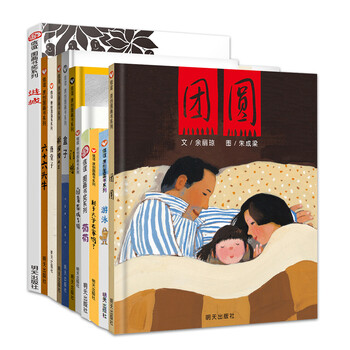繪本中國(guó)傳統(tǒng)