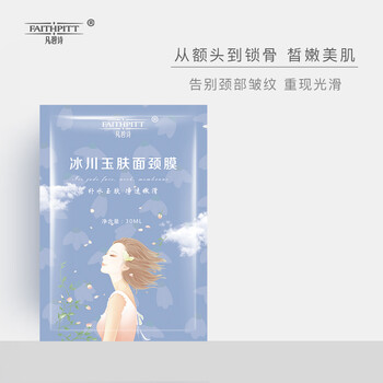 凡碧詩面膜