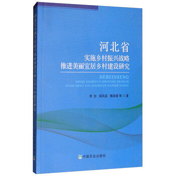 鄉(xiāng)村振興戰(zhàn)略