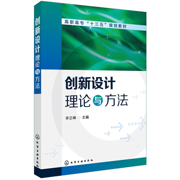創(chuàng)新方法