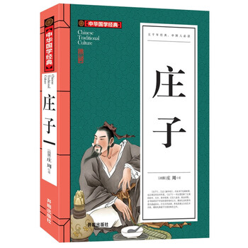 莊子書籍