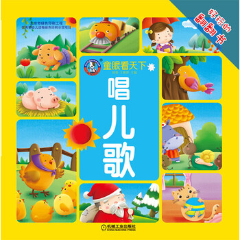 童眼看天下