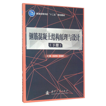鋼筋混凝土原理