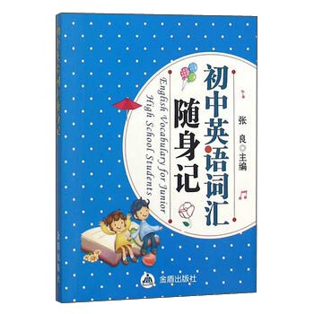 初中英語詞匯