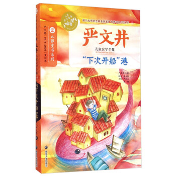 嚴文井