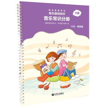 音樂常識分冊