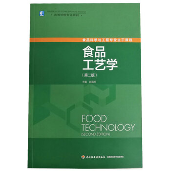 食品工藝學