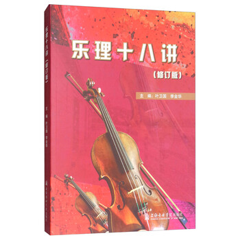 樂(lè)理十八講
