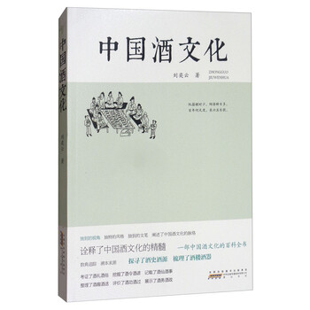 中國(guó)酒文化