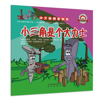 三角