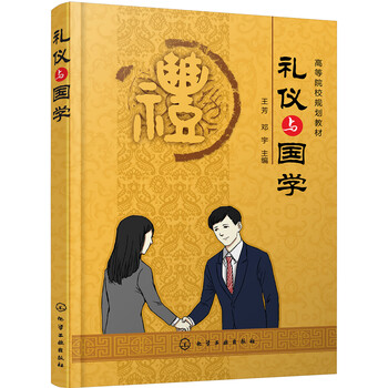 禮儀國(guó)學(xué)