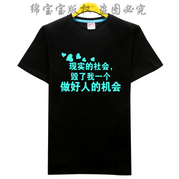 快樂嘉人 短袖 男士T恤 夜光現(xiàn)實的社會 S，XL，L，M，XXXL，XXL