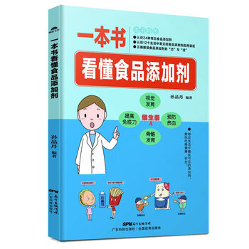 食品添加劑