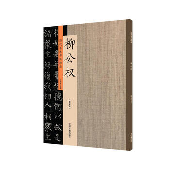 歷代名家書法