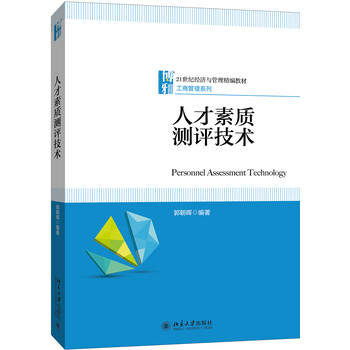 人才測評