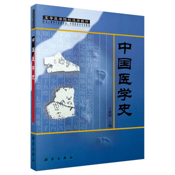 中國(guó)醫(yī)學(xué)史