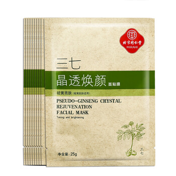 同仁堂面膜控油平衡，細致毛孔，清潔，補水保濕，提拉緊致，提亮膚色