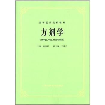 方劑學(xué)中醫(yī)