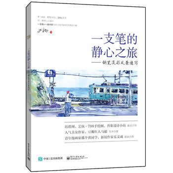 鋼筆淡彩