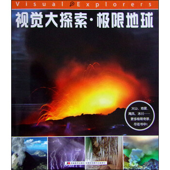 探索地球
