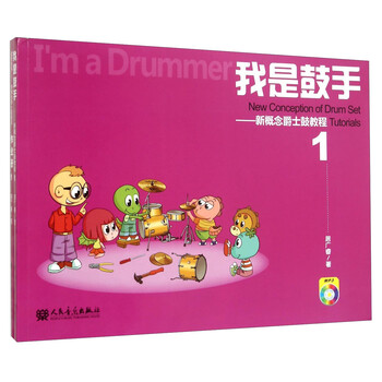 爵士鼓教程