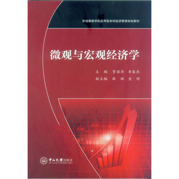 宏觀經(jīng)濟(jì)學(xué)
