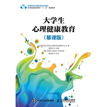 大學(xué)生心理健康教育