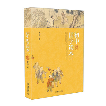 初中國學(xué)讀本