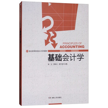 基礎(chǔ)會(huì)計(jì)