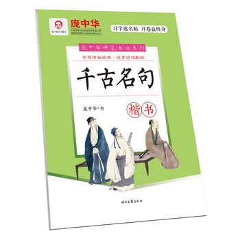龐中華硬筆書法