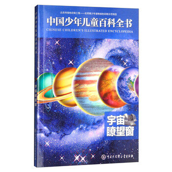 兒童全書宇宙