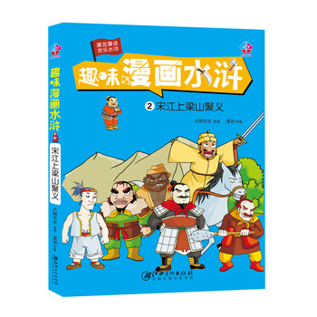 漫畫水滸