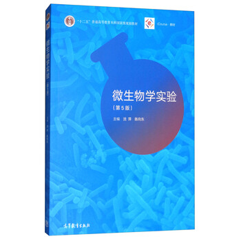 微生物學(xué)實(shí)驗