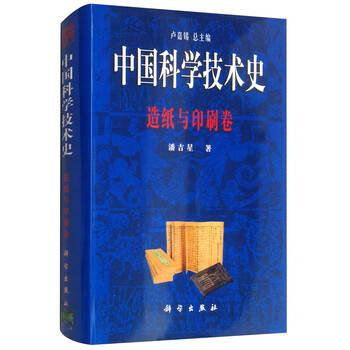 中國史印刷