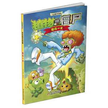 植物大戰(zhàn)僵尸吉品爆笑漫畫