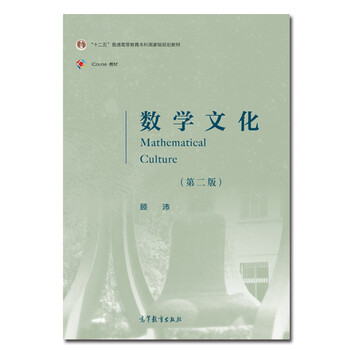 數(shù)學(xué)文化