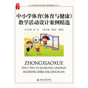 小學(xué)體育與健康