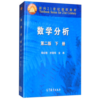 數(shù)學(xué)分析下冊(cè)