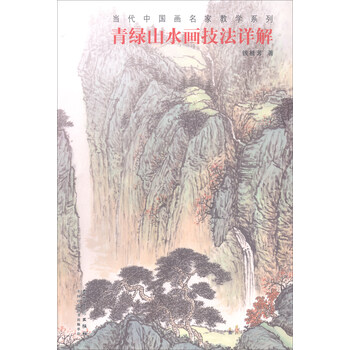 中國(guó)山水畫技法