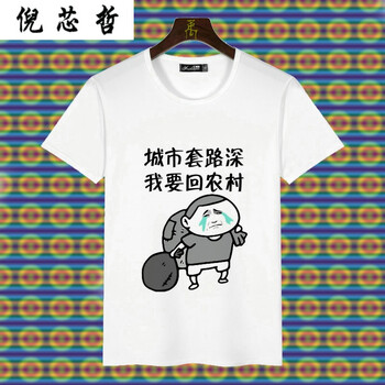 倪芯哲（N.XINZHE） 短袖 男士T恤 回農村 M