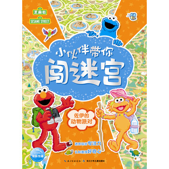 小伙伴