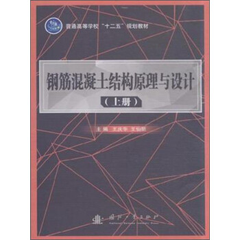 鋼筋混凝土原理