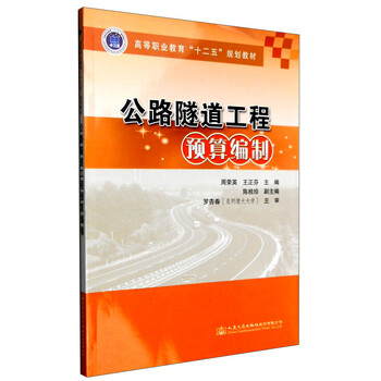 隧道工程