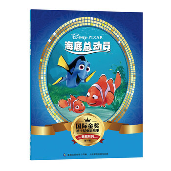 海底總動員